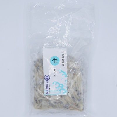 国産!添加物不使用!豊後別府湾生しらす5袋セット 計500g