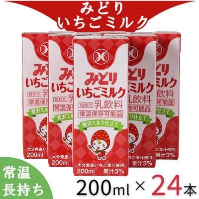 LLみどり いちごミルク 飲みきりサイズ 200ml×24本