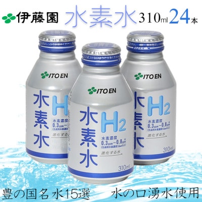 伊藤園 水素水H2 310ml×24本