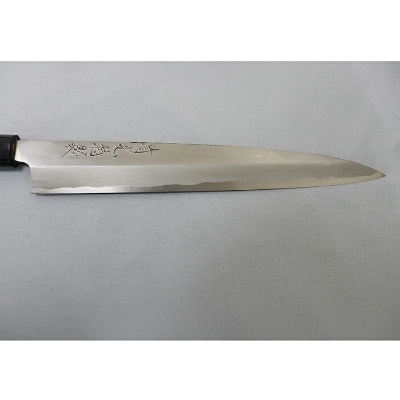 刀匠が丹精込めて仕上げた切味抜群 柳刃包丁(刃渡210mm) 特製
