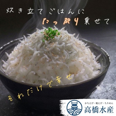 豊後別府湾釜揚げしらすセット 1800g 国産 添加物不使用