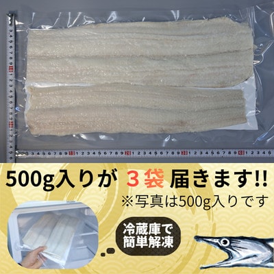 大分県産活じめ鱧(はも)1本物 骨切り切身 たっぷり 1500g