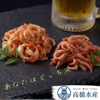 国産添加物不使用!別府湾かちえび4パック・焼きえび3パック
