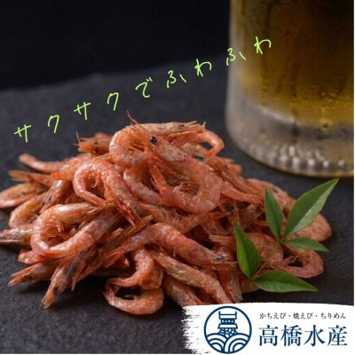 国産添加物不使用!別府湾焼きえびたっぷり7パック