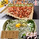 国産添加物不使用!別府湾えびとしらすの全種お試しセット