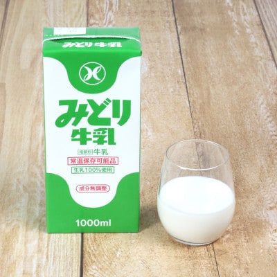 LLみどり牛乳 ご家庭用サイズ 1000ml×6本