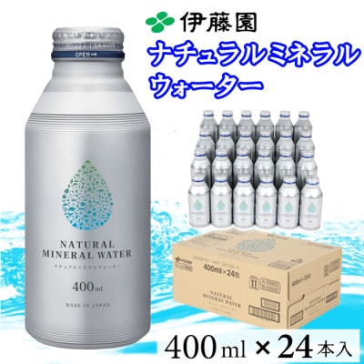 伊藤園 ナチュラルミネラルウォーター 400ml×24本 NATURAL MINERAL WATER