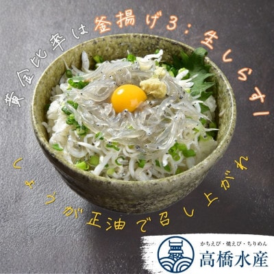 豊後別府湾産しらす食べ比べセット 計1kg 国産 添加物不使用