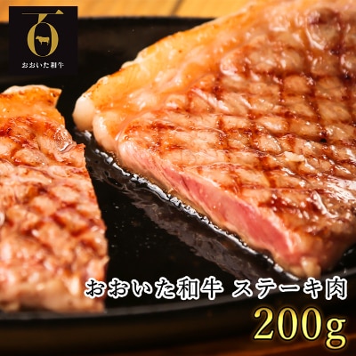 匠牧場のおおいた和牛ステーキ肉200g×1枚
