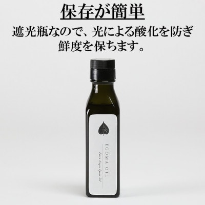 エゴマオイル(EGOMA OIL) 100g  低温直圧搾油法 大分県産
