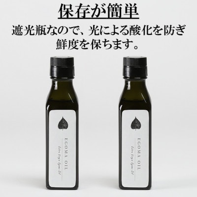 エゴマオイル(EGOMA OIL) 100g×2本セット 低温直圧搾油法 大分県産