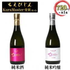 清酒ちえびじんセット(720ml&times;2本)