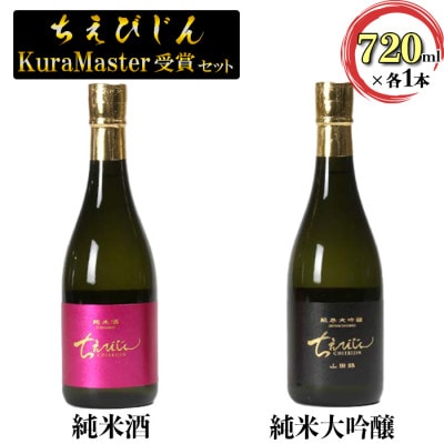 ちえびじん Kura Master(クラマスター)セット
