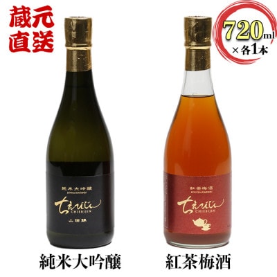 ちえびじん純米大吟醸と紅茶梅酒のセット