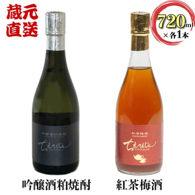 吟醸酒粕焼酎ちえびじん+ちえびじん紅茶梅酒のセット