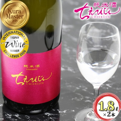 ちえびじん純米酒 1800ml×2本セット