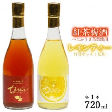 ちえびじん紅茶梅酒+ちえびじんレモンティーセット