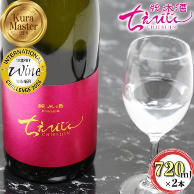 ちえびじん純米酒 720ml×2本セット