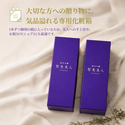 智恵美人 純米吟醸 720ml×2本セット