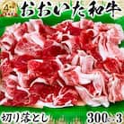 ニード牧場のおおいた和牛 切り落とし 900g(300g×3パック)(杵築市)