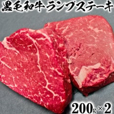 ニード牧場の黒毛和牛 ランプステーキ(200g×2)(杵築市)
