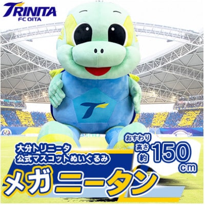大分トリニータ　公式マスコットぬいぐるみ「メガニータン」(杵築市)