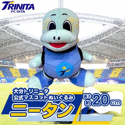 大分トリニータ　公式マスコットぬいぐるみ　ニータン(杵築市)