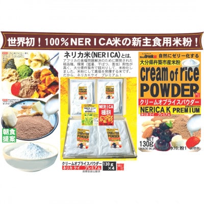 世界初　! NERICA米の新主食用米粉　(ネリカ稲作体験セット付)(杵築市)