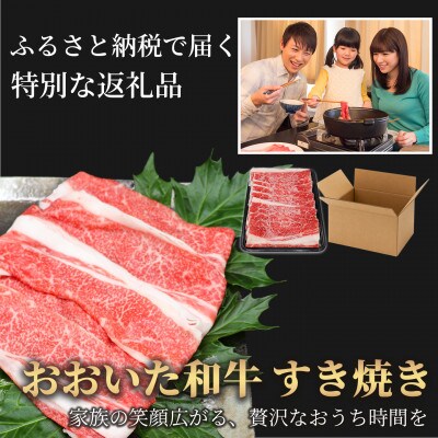 おおいた和牛 すき焼き用希少部位ブリスケスライス(すき焼きカルビ) 1.8kg