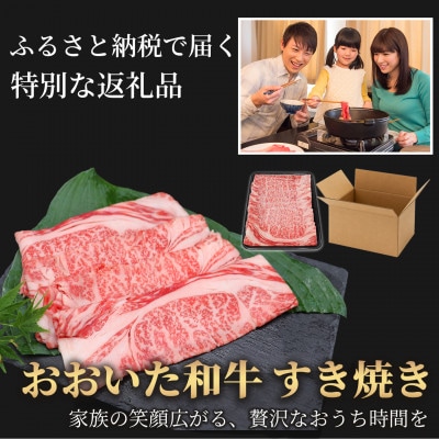 おおいた和牛 すき焼き用肩ロース クラシタロース 2.4kg