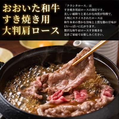 おおいた和牛 すき焼き用2種セット 計1.8kg(クラシタロース・ブリスケスライス)