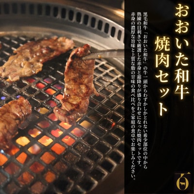 おおいた和牛 希少部位4種 焼肉食べ比べセット 1.2kg(800g・400g各1箱)