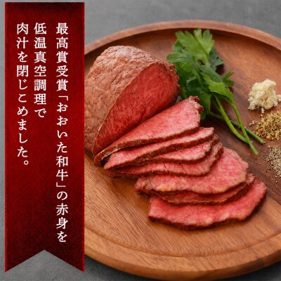 おおいた和牛のローストビーフ300g