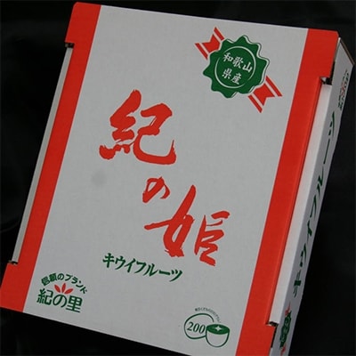和歌山県産紀の姫キウイフルーツ約1.8kg(玉数おまかせ)・秀品