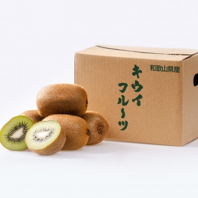 和歌山産　キウイフルーツ　秀品　1.2kg(7玉～15玉)