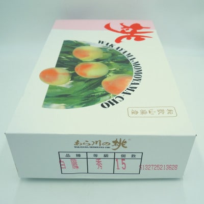 【さとふる限定】和歌山のブランド桃「あら川の桃」秀品 約4kg10玉～15玉光センサー選果