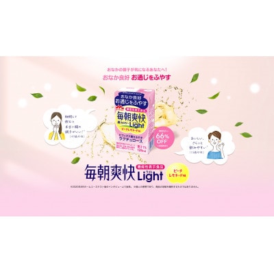 森永乳業の毎朝爽快Light ピーチレモネード味125ml