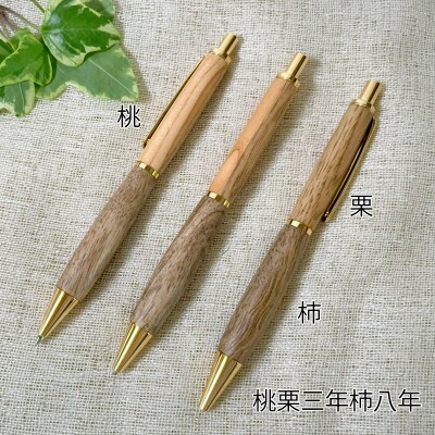 桃栗三年柿八年　果樹の木のシャープペン　1本　果樹の木の木軸ペン「Minori」
