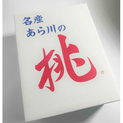 GI認証取得【あら川の桃】約2kg(5～8玉入り)