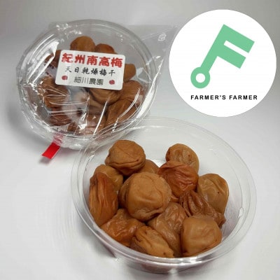 【紀州南高梅】を使った梅干し 400g(200g×2パック)