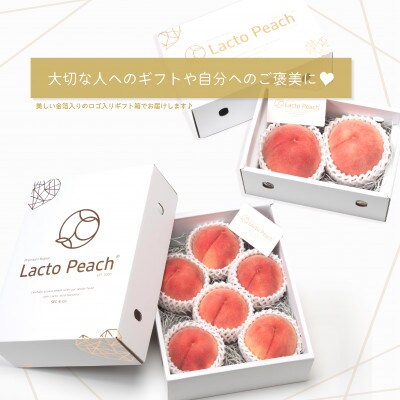 Lacto Peach(ラクトピーチ) 乳酸菌で大切に育てた【あら川の桃】約2kg (5〜7玉入り)