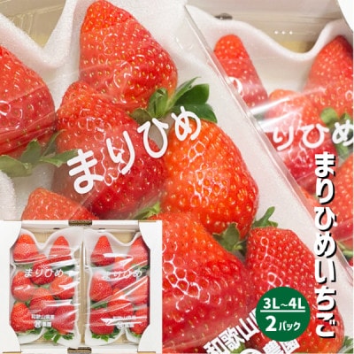 いちご（まりひめ）　デラックスサイズ　4箱　まーやんページ 楽天市場】いちご 送料無料【 完熟 まりひめDX 秀品 4Lサイズ