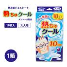 熱ちゅクール18枚入　大人用　1個　ラクール薬品販売(株)