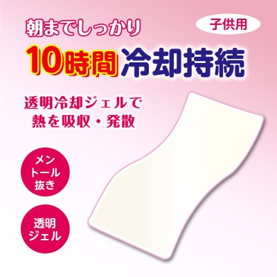 熱ちゅクール18枚入　子供用　1個　ラクール薬品販売(株)