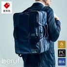 豊岡鞄　Urban Commuter 2x3WAY BRIEF PACK HA(ネイビー)