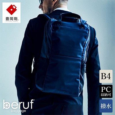 豊岡鞄　Urban Commuter BACK PACK 2 HA(ネイビー)
