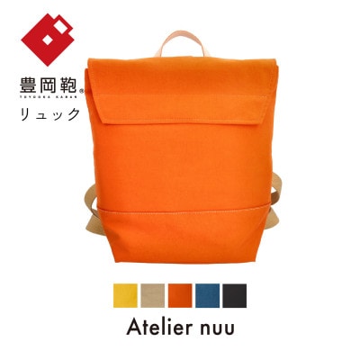 豊岡鞄snap vegi リュック NU28-103オレンジ