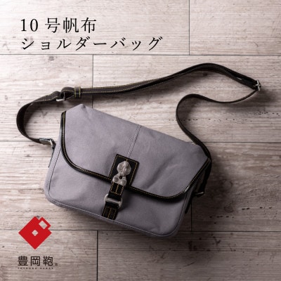 豊岡鞄　NEH001　ラベンダー