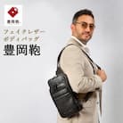 豊岡鞄 ボディバッグ CDTH-013 ブラック