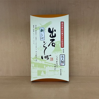 出石蕎麦　作太郎【6人前】×1(06-042)